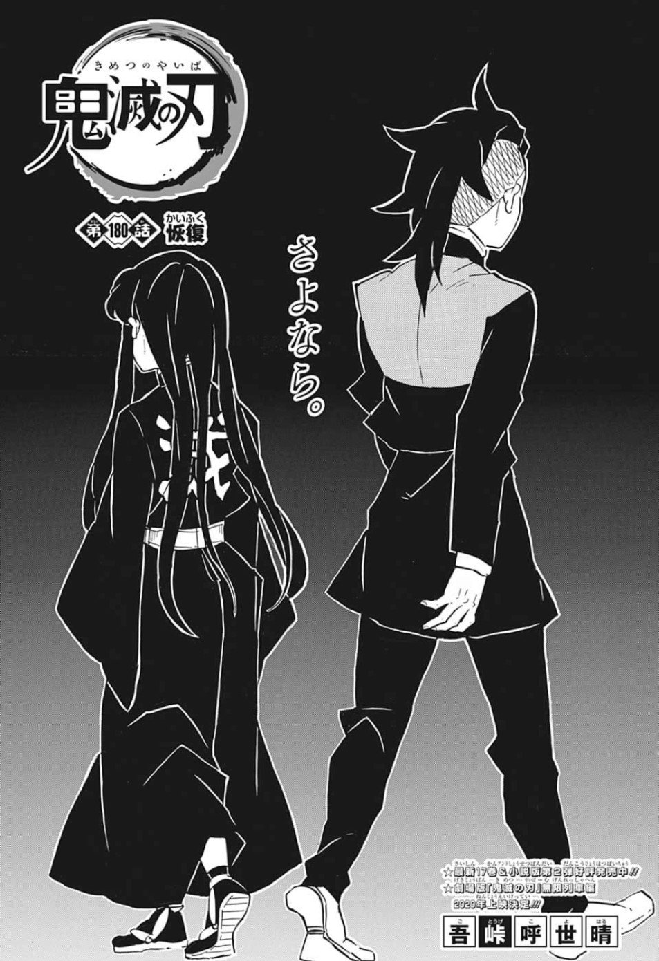 鬼滅の刃 - raw - 第180話 - https://jpee.aabb.to/JPEE/60992/e1epvkyjhvm.jpg