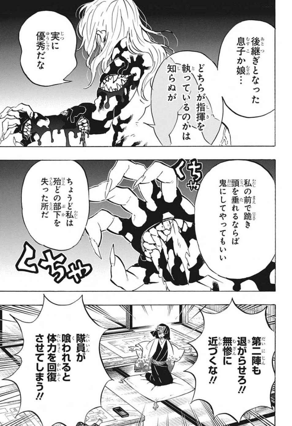 鬼滅の刃 - raw - 第180話 - https://jpee.aabb.to/JPEE/60992/k55jadrgjsn.jpg