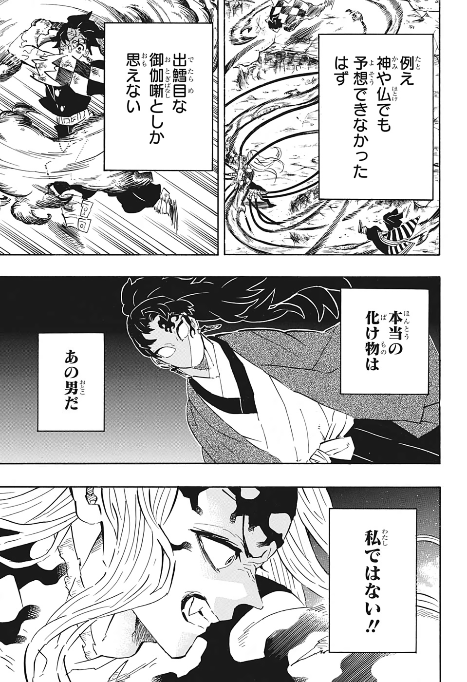 鬼滅の刃 - raw - 第195話 - https://jpee.aabb.to/JPEE/60996/cdl3beczw1w.jpg