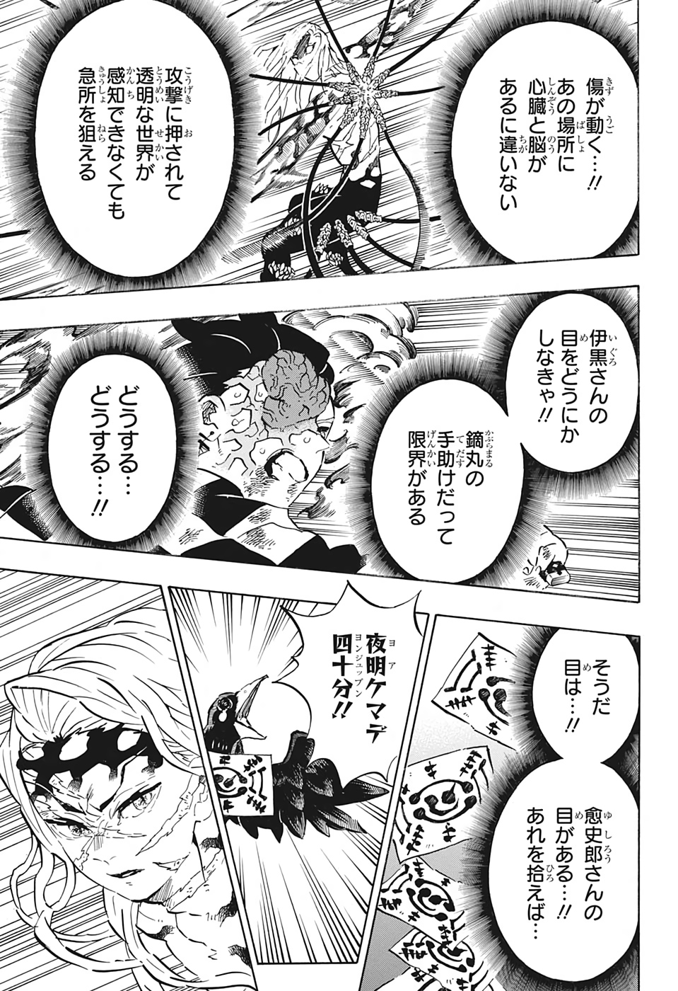 鬼滅の刃 - raw - 第195話 - https://jpee.aabb.to/JPEE/60996/df3as0xbc54.jpg