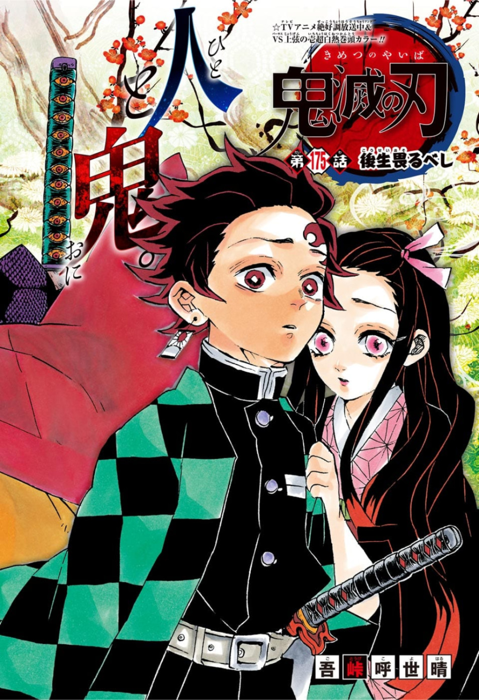 鬼滅の刃 - raw - 第175話 - https://jpee.aabb.to/JPEE/61004/nxah2dbblgc.jpg