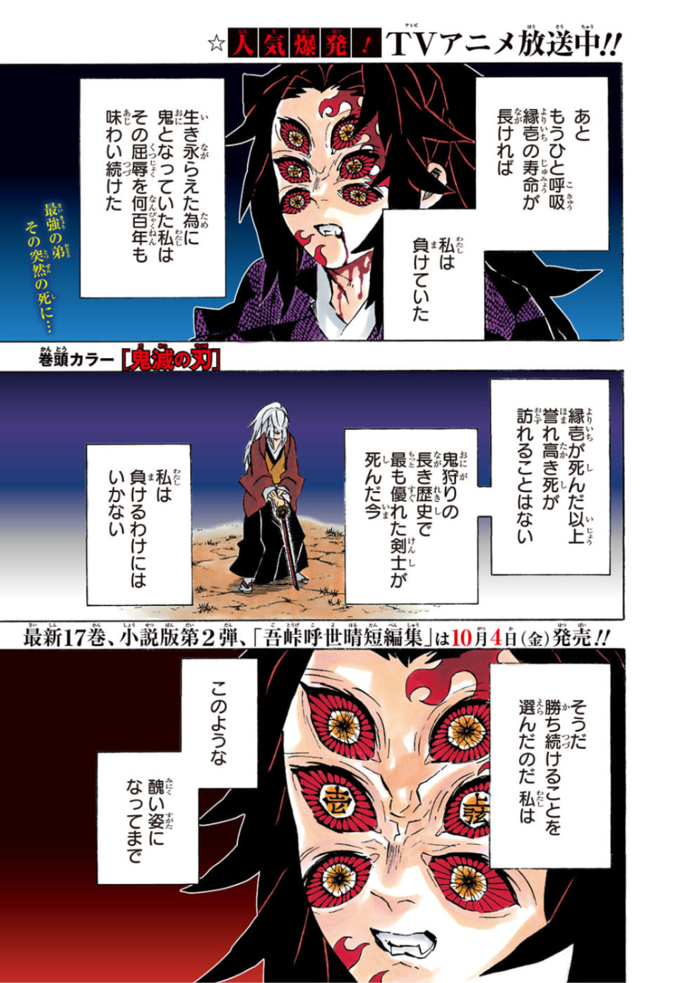 鬼滅の刃 - raw - 第175話 - https://jpee.aabb.to/JPEE/61004/qcikpnt5yjn.jpg