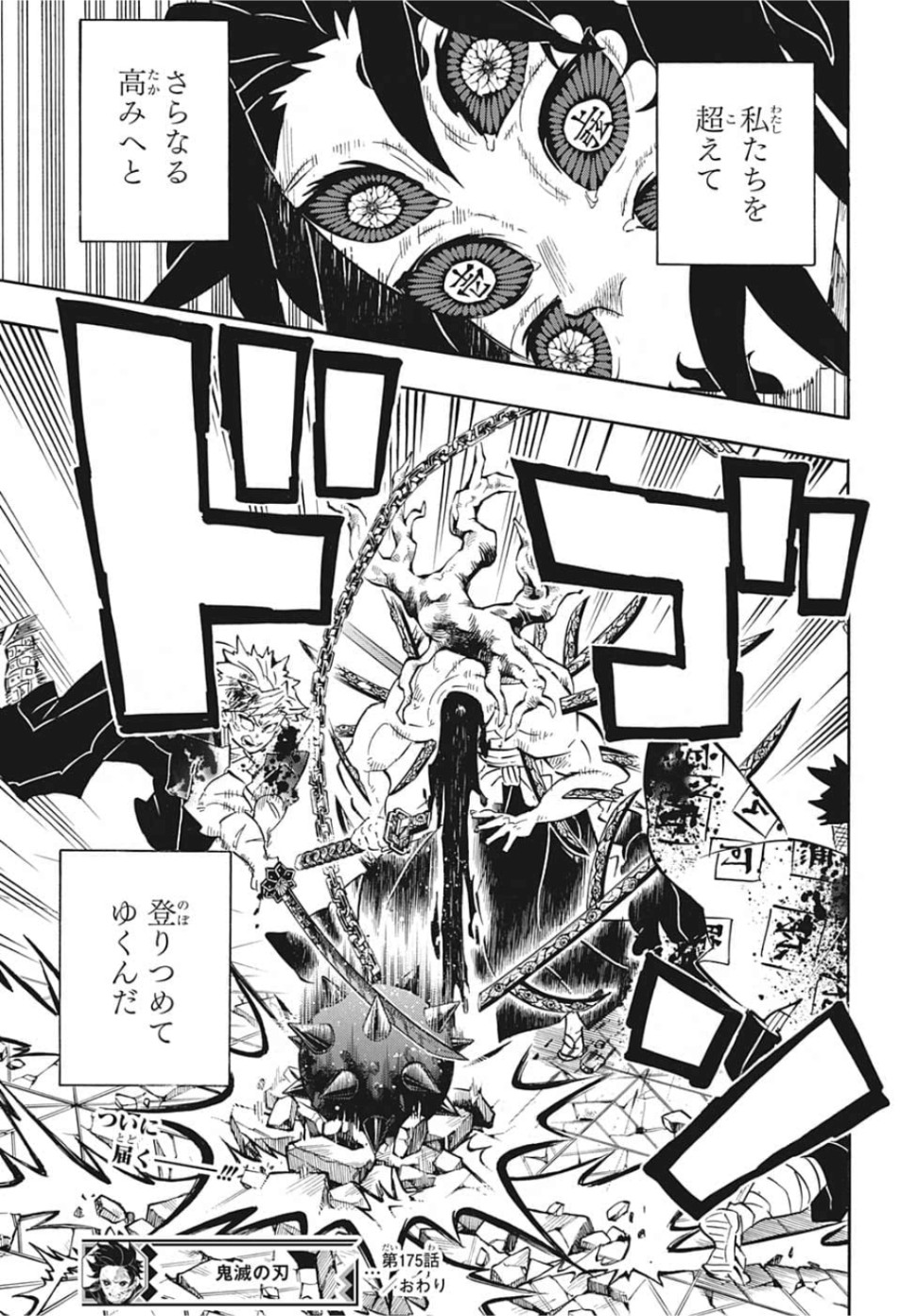 鬼滅の刃 - raw - 第175話 - https://jpee.aabb.to/JPEE/61004/sw4mozjl5r4.jpg