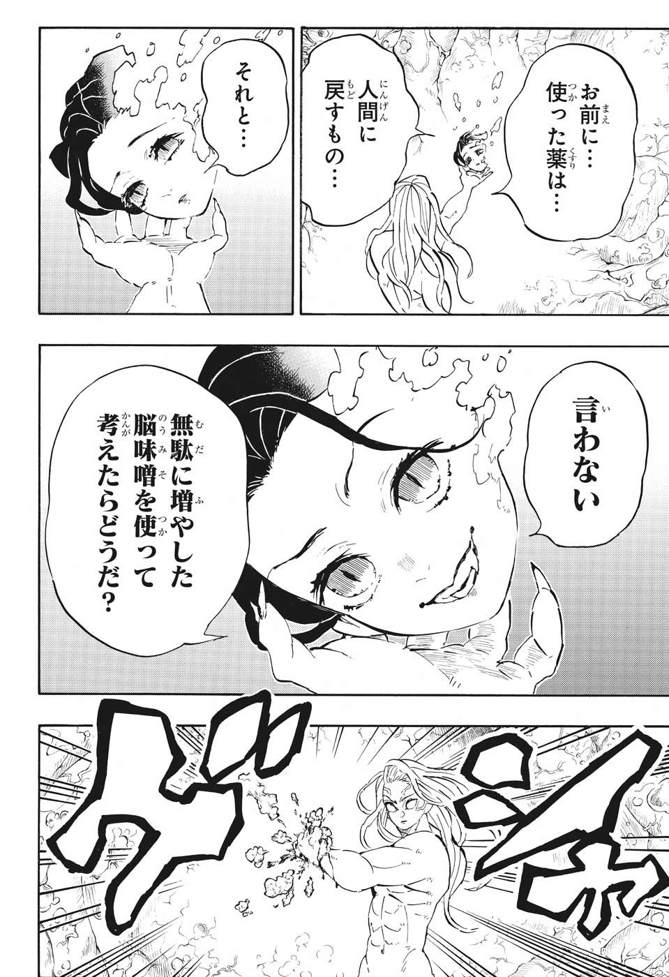 鬼滅の刃 - raw - 第193話 - https://jpee.aabb.to/JPEE/61006/1bcqu5ldxw0.jpg