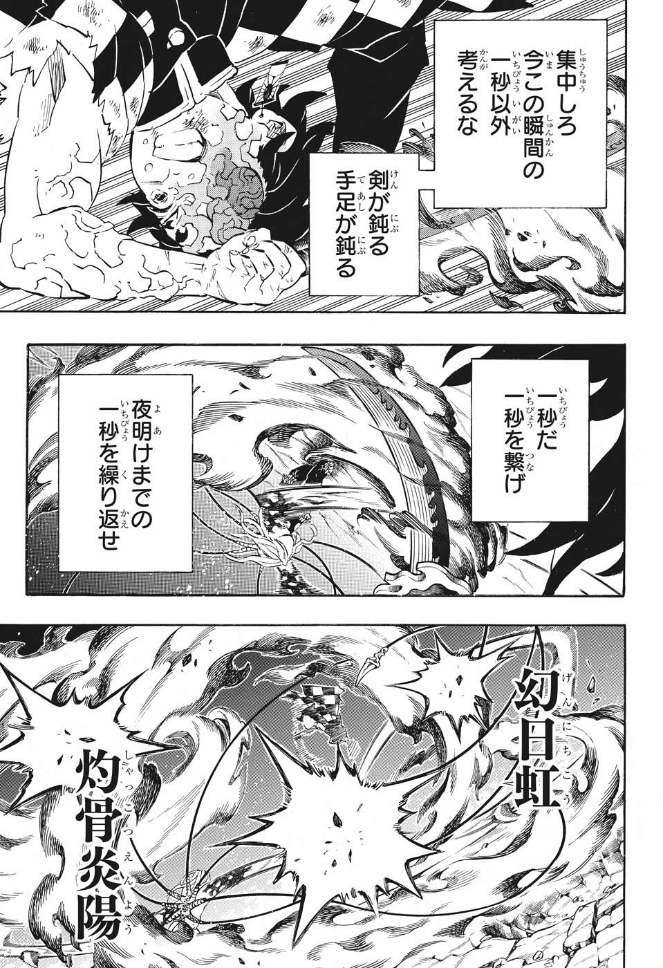 鬼滅の刃 - raw - 第193話 - https://jpee.aabb.to/JPEE/61006/1je2feqmsa2.jpg