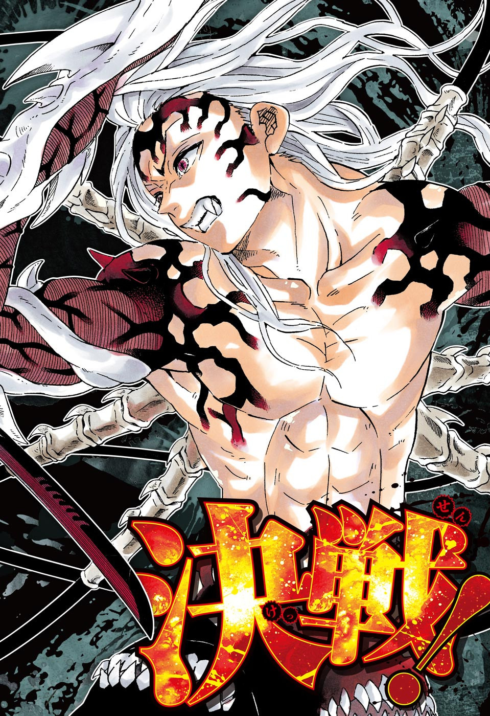 鬼滅の刃 - raw - 第193話 - https://jpee.aabb.to/JPEE/61006/1vwwoc4aofq.jpg