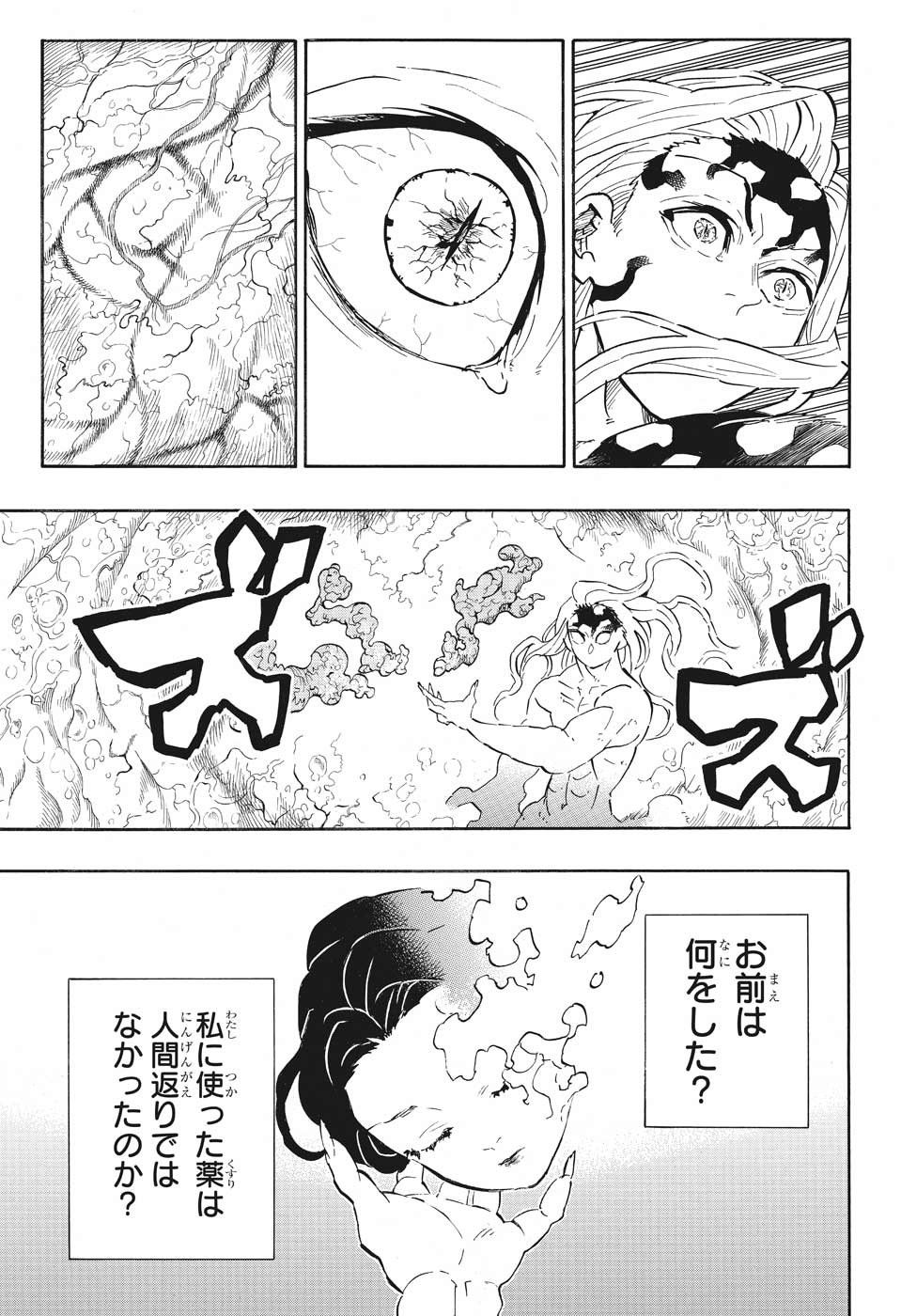 鬼滅の刃 - raw - 第193話 - https://jpee.aabb.to/JPEE/61006/333ynw4nie2.jpg