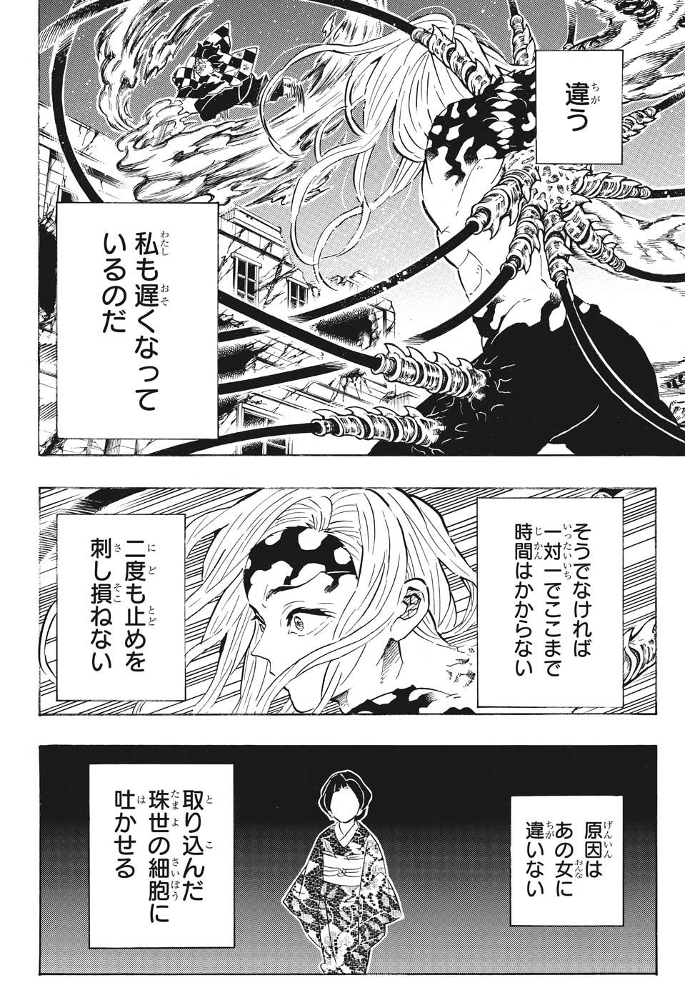 鬼滅の刃 - raw - 第193話 - https://jpee.aabb.to/JPEE/61006/5zyjgrjnjhl.jpg