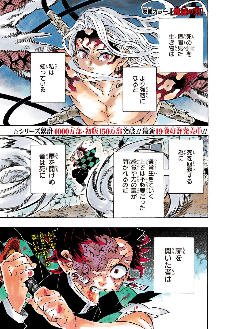 鬼滅の刃 - raw - 第193話 - https://jpee.aabb.to/JPEE/61006/bnz2wdlvbkh.jpg