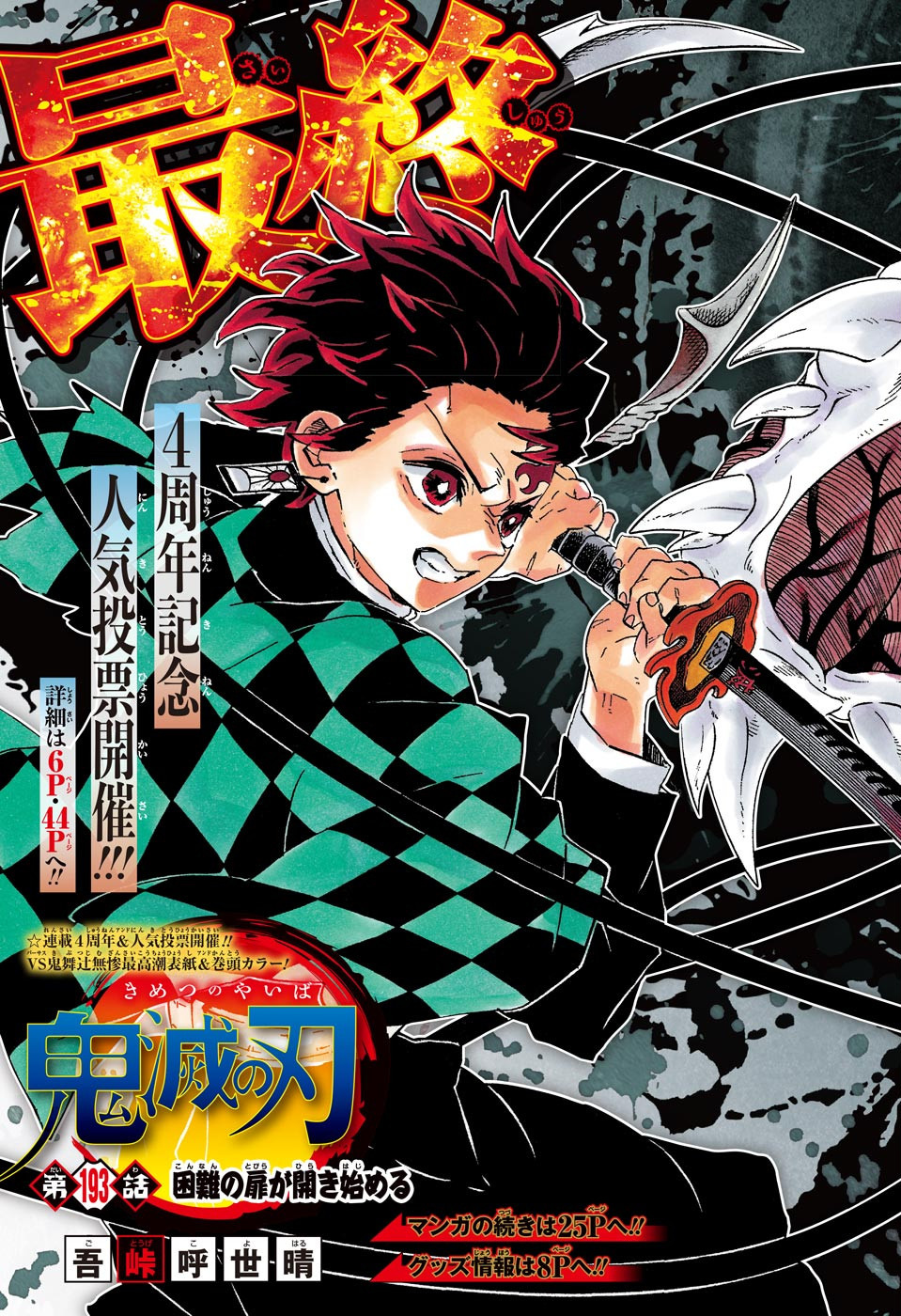 鬼滅の刃 - raw - 第193話 - https://jpee.aabb.to/JPEE/61006/dtav5zxsikg.jpg