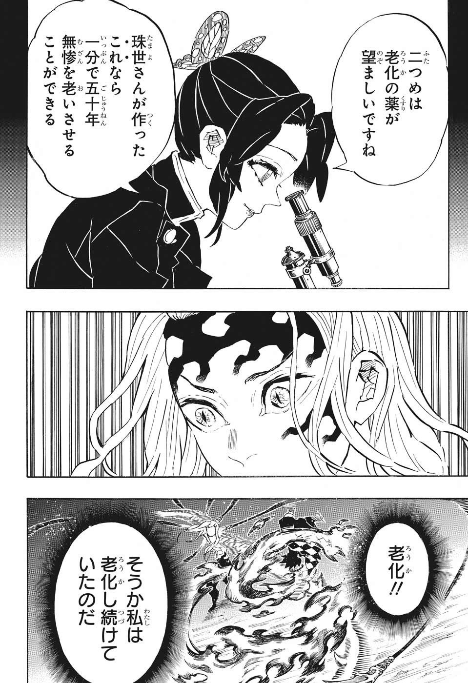 鬼滅の刃 - raw - 第193話 - https://jpee.aabb.to/JPEE/61006/eqfn11r3fcq.jpg