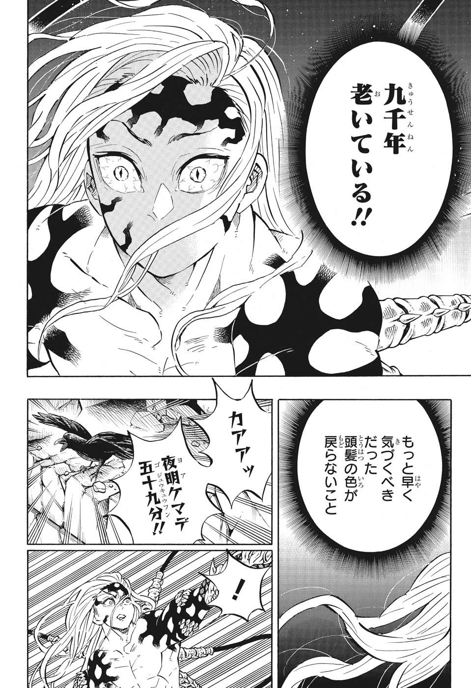 鬼滅の刃 - raw - 第193話 - https://jpee.aabb.to/JPEE/61006/igycdvjbgkk.jpg