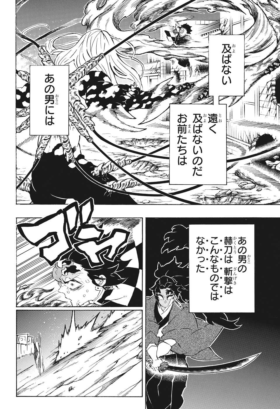 鬼滅の刃 - raw - 第193話 - https://jpee.aabb.to/JPEE/61006/rf0sk0ydvak.jpg