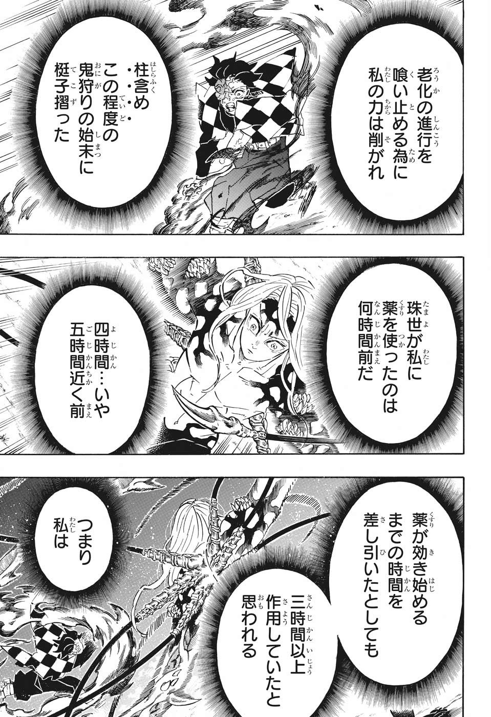 鬼滅の刃 - raw - 第193話 - https://jpee.aabb.to/JPEE/61006/udm5ypfphnf.jpg