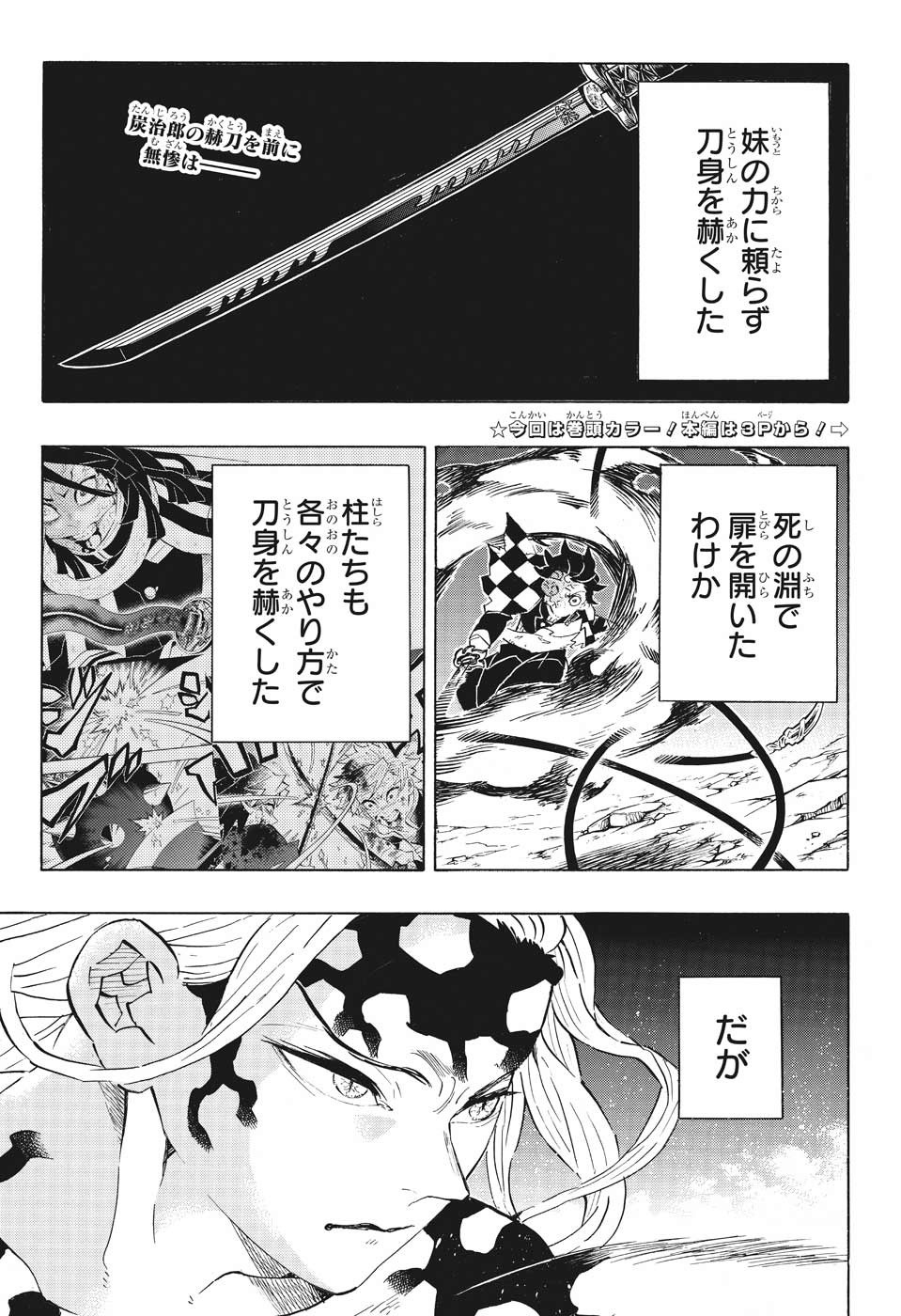 鬼滅の刃 - raw - 第193話 - https://jpee.aabb.to/JPEE/61006/w2kgrs20c3t.jpg