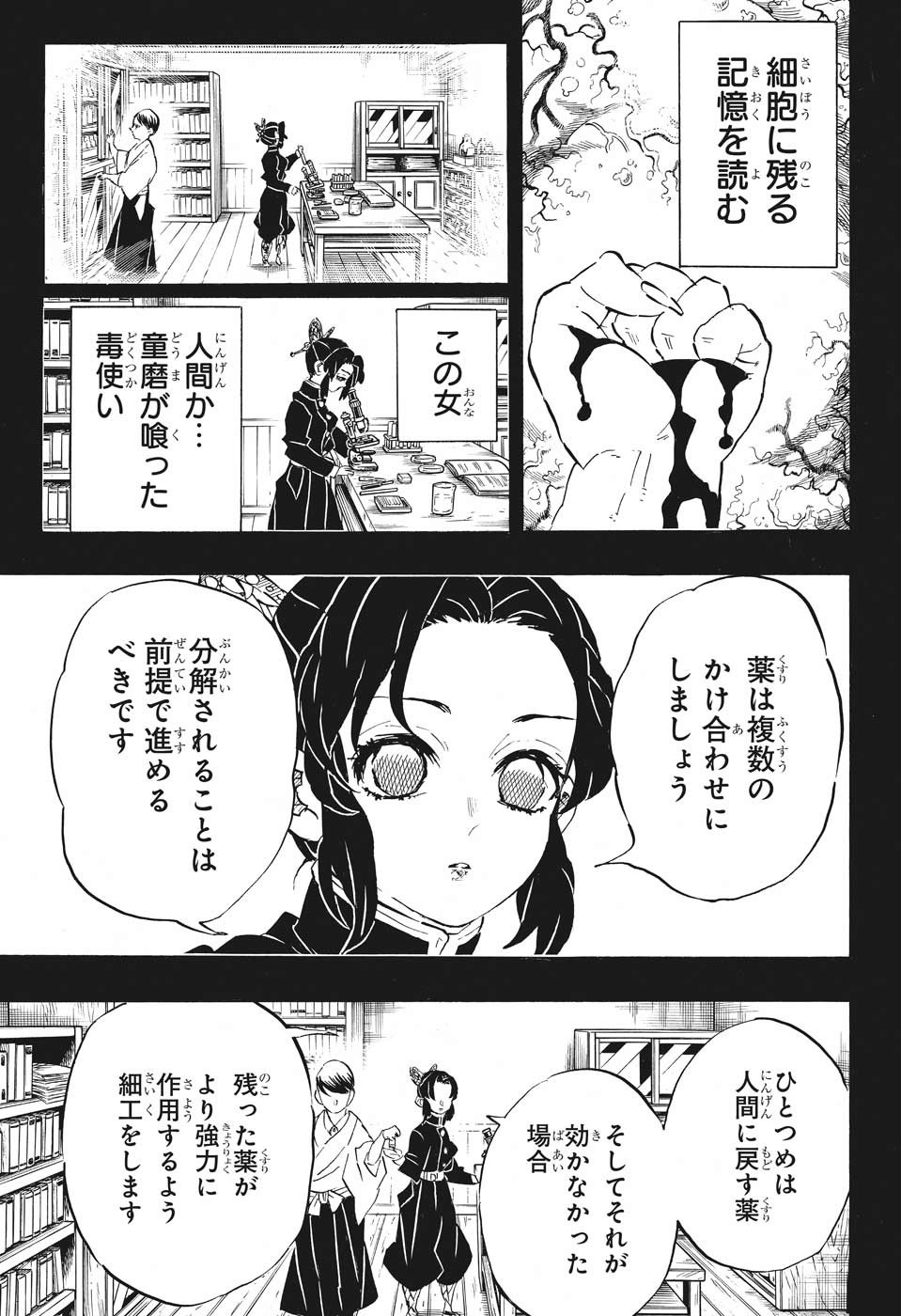 鬼滅の刃 - raw - 第193話 - https://jpee.aabb.to/JPEE/61006/w3tqs2bwmq2.jpg