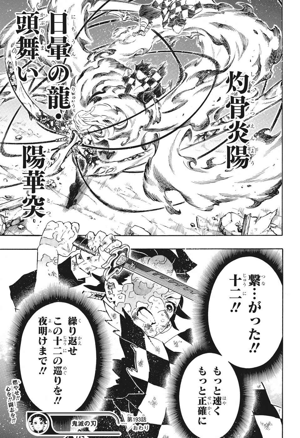 鬼滅の刃 - raw - 第193話 - https://jpee.aabb.to/JPEE/61006/xqtakzg2bum.jpg