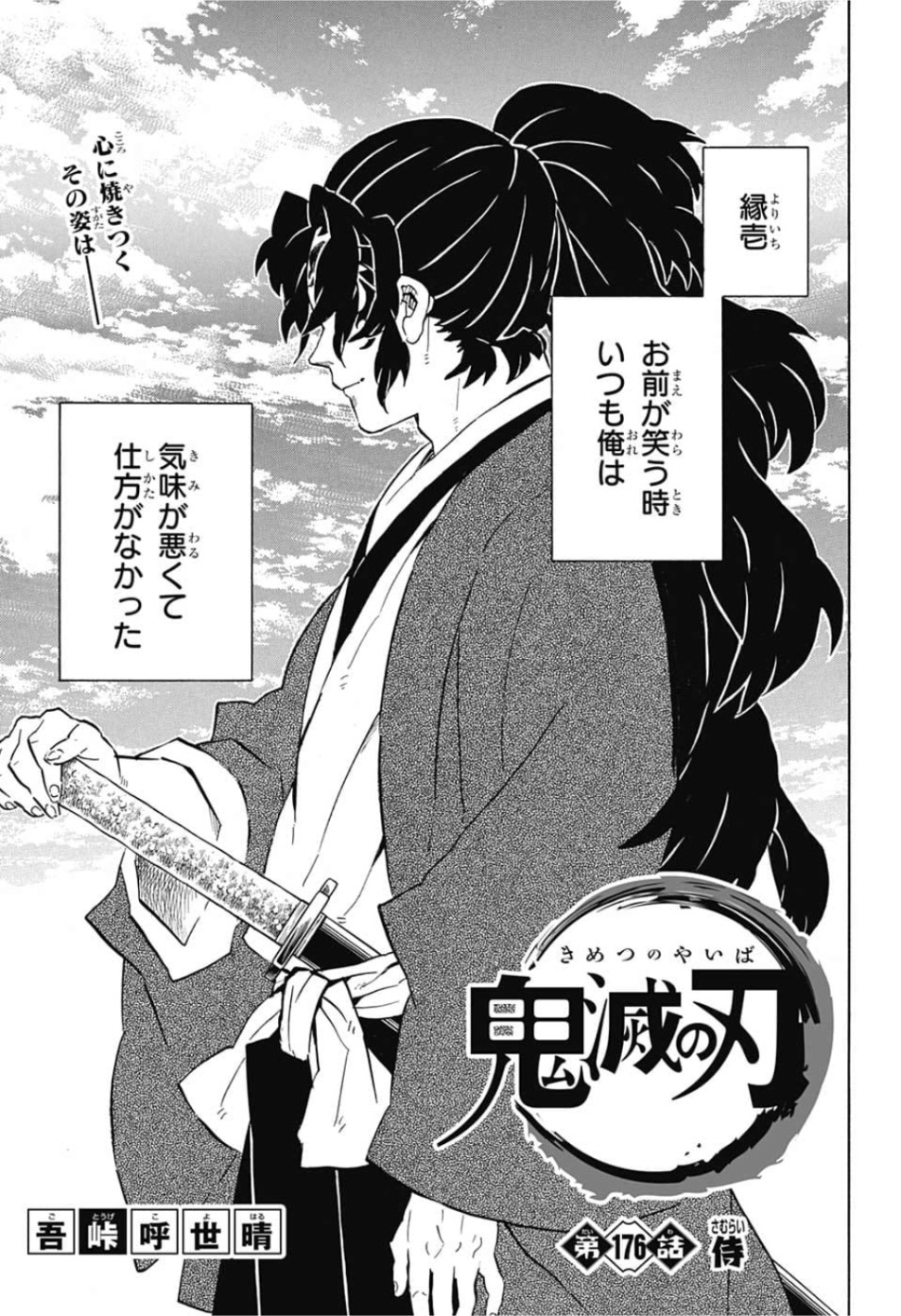 鬼滅の刃 - raw - 第176話 - https://jpee.aabb.to/JPEE/61007/13d0takukjq.jpg