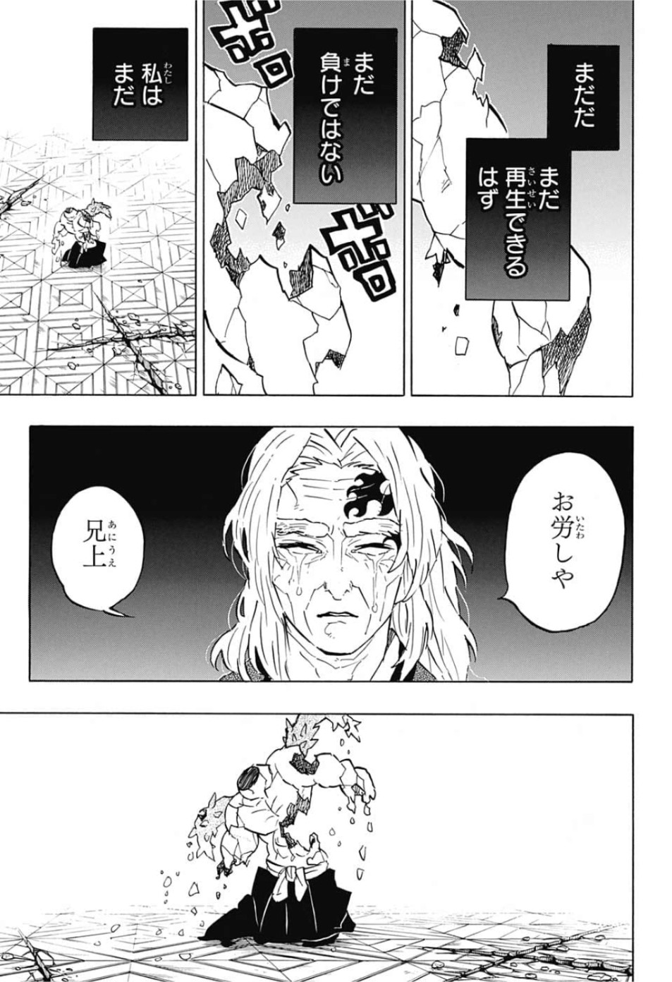 鬼滅の刃 - raw - 第176話 - https://jpee.aabb.to/JPEE/61007/20sejy40i2i.jpg