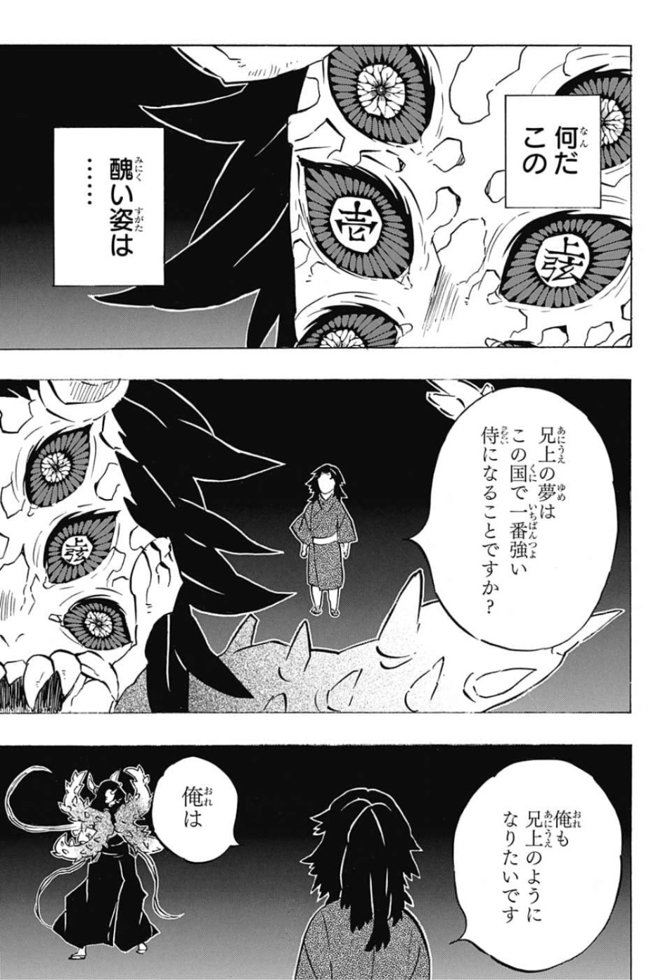 鬼滅の刃 - raw - 第176話 - https://jpee.aabb.to/JPEE/61007/5zzp5nyoemi.jpg