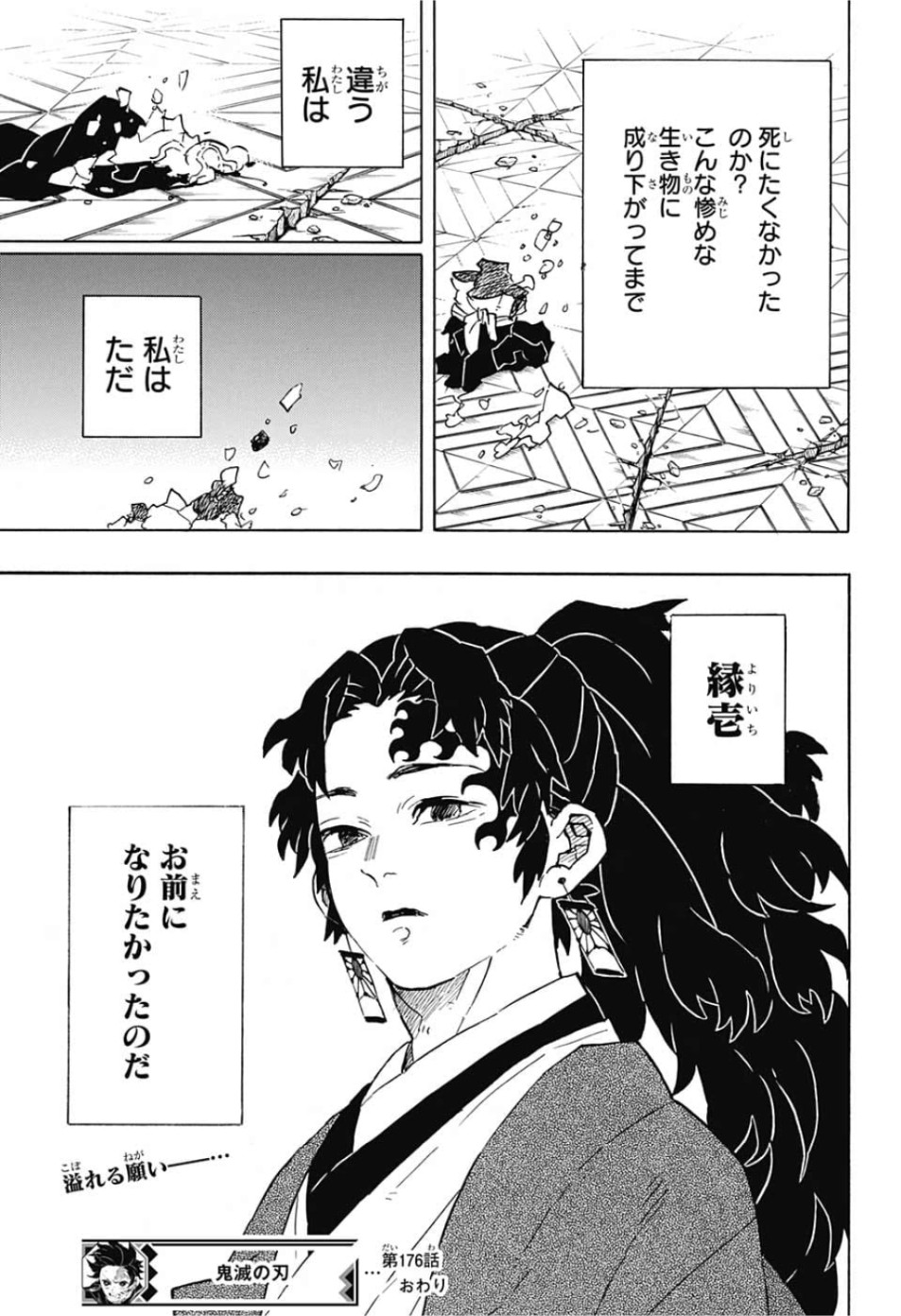 鬼滅の刃 - raw - 第176話 - https://jpee.aabb.to/JPEE/61007/ik4ez4tokk1.jpg