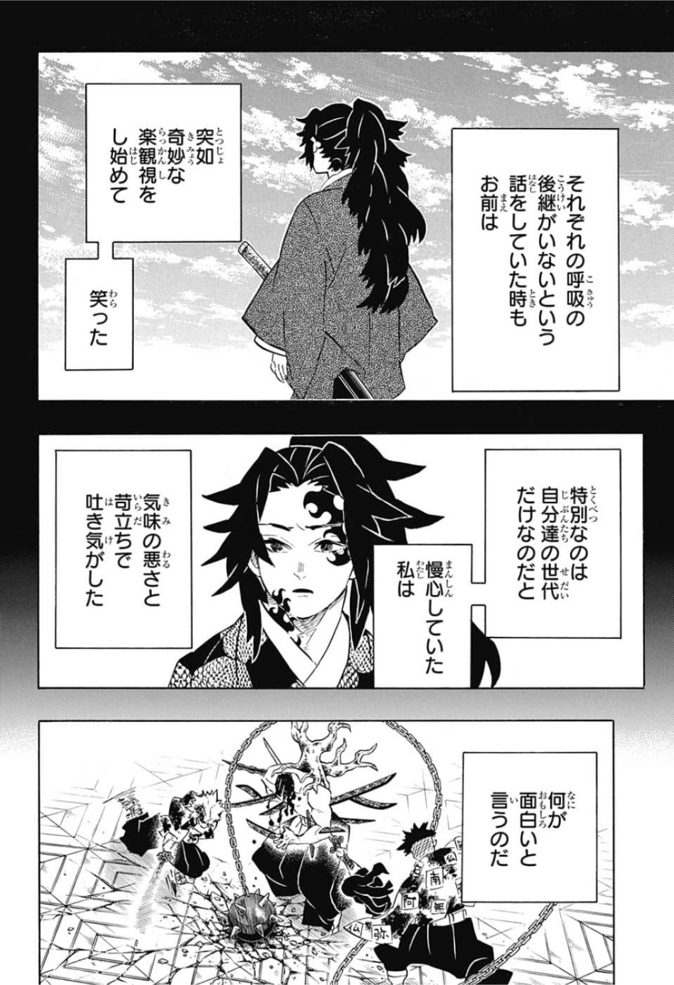 鬼滅の刃 - raw - 第176話 - https://jpee.aabb.to/JPEE/61007/lzfqrcwemrv.jpg