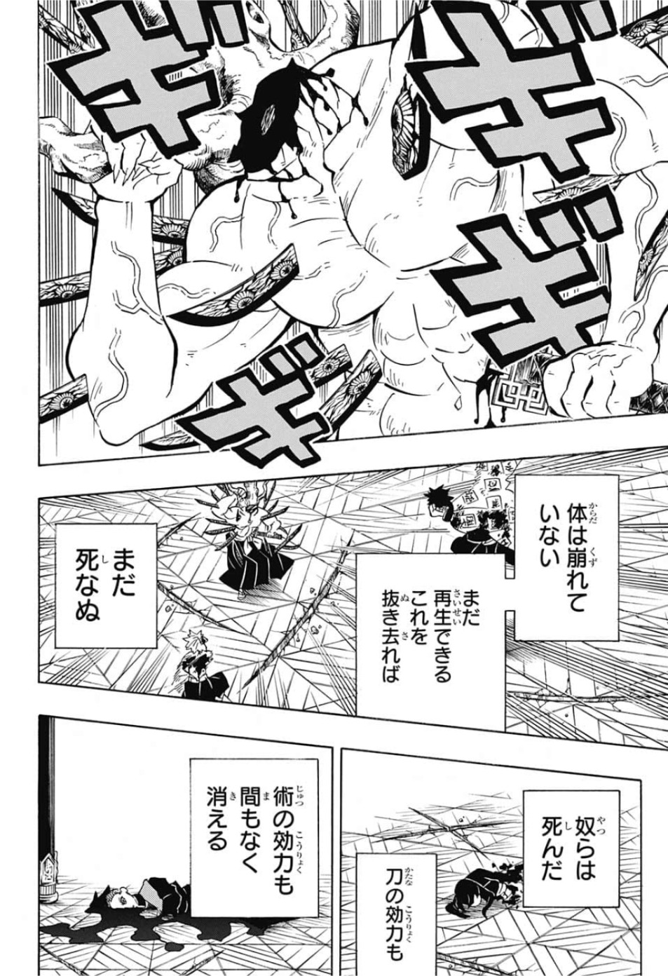 鬼滅の刃 - raw - 第176話 - https://jpee.aabb.to/JPEE/61007/y4u5jix3enn.jpg