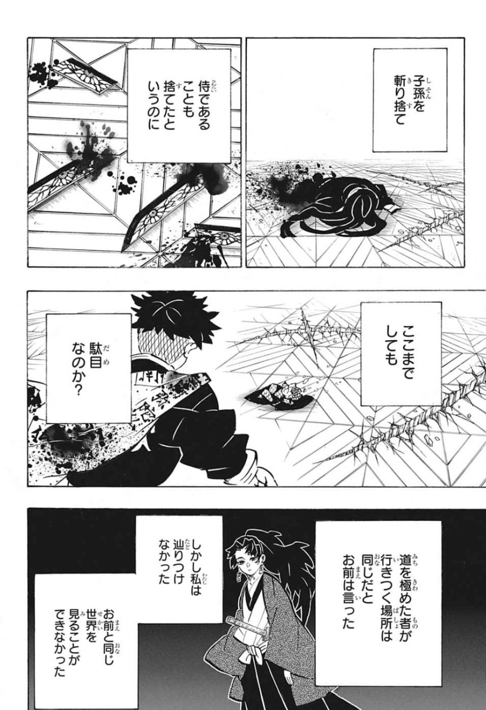 鬼滅の刃 - raw - 第178話 - https://jpee.aabb.to/JPEE/61016/5mtmrfcnctf.jpg
