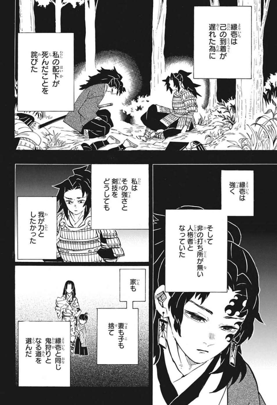 鬼滅の刃 - raw - 第178話 - https://jpee.aabb.to/JPEE/61016/bu30jwums01.jpg