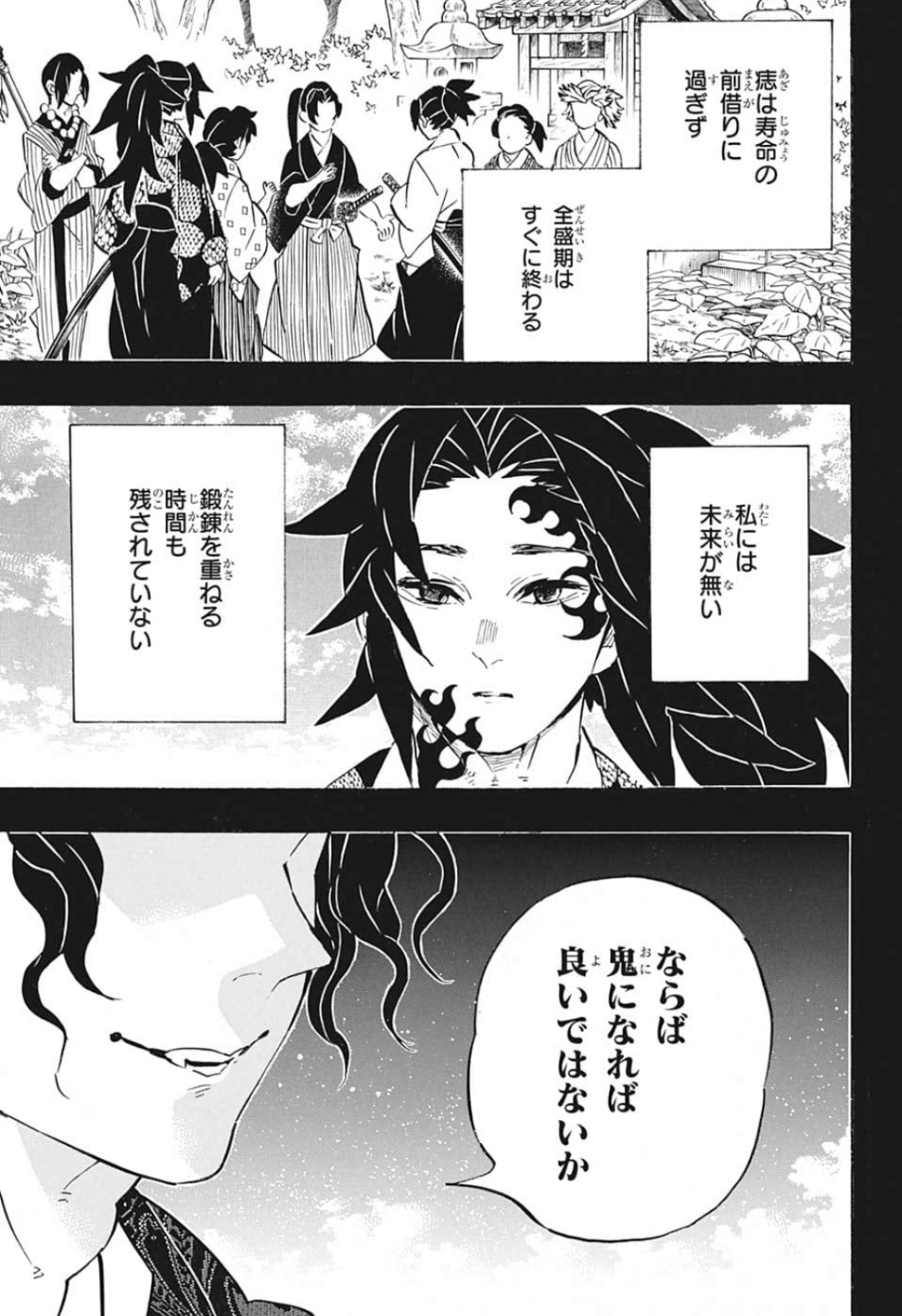 鬼滅の刃 - raw - 第178話 - https://jpee.aabb.to/JPEE/61016/oqn0xi0340t.jpg
