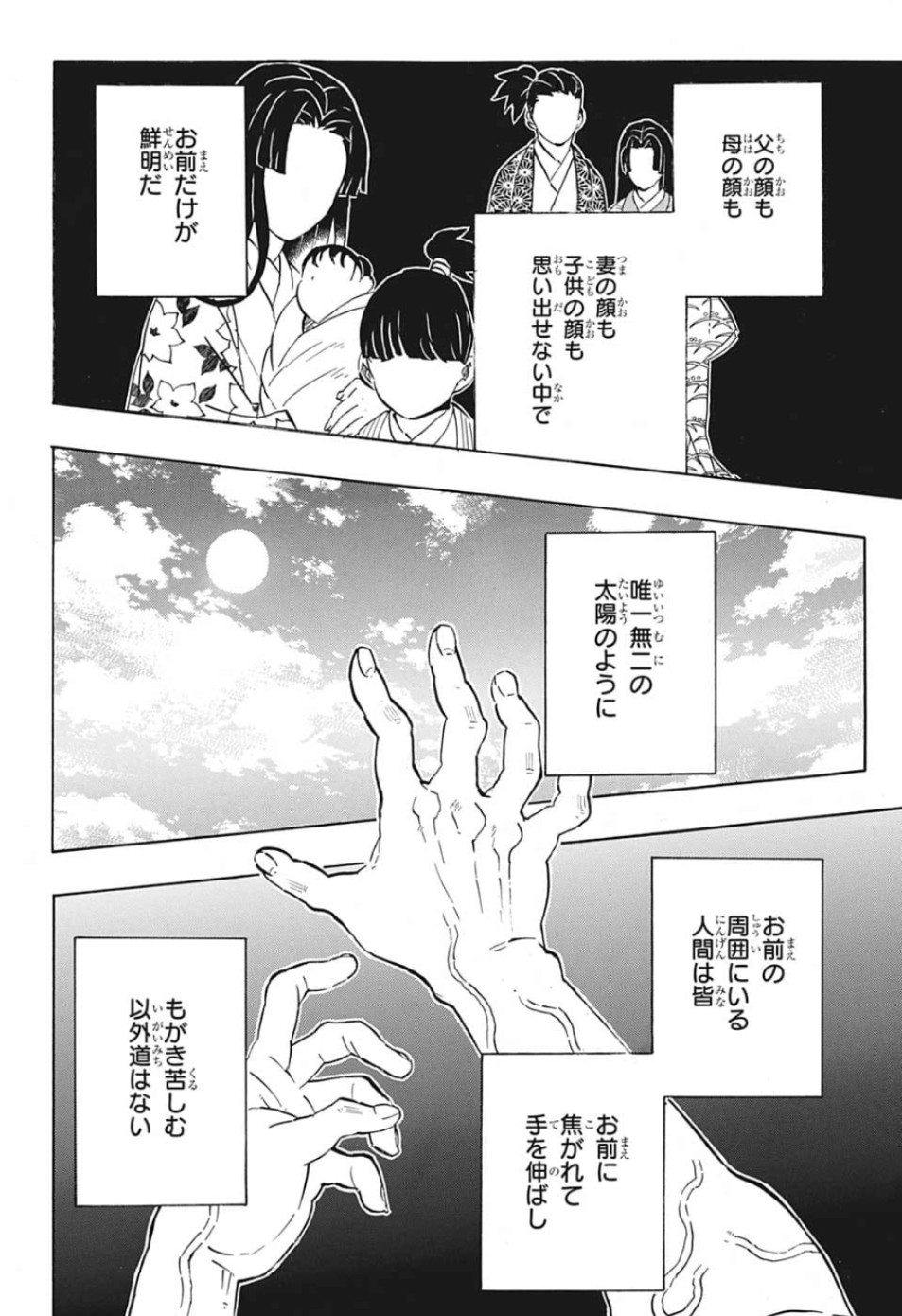 鬼滅の刃 - raw - 第178話 - https://jpee.aabb.to/JPEE/61016/qchaz00uhpw.jpg