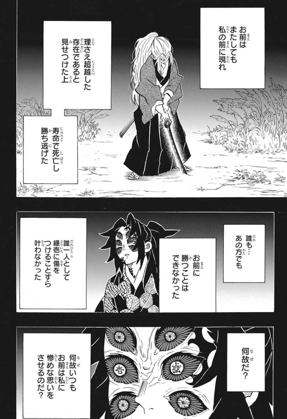 鬼滅の刃 - raw - 第178話 - https://jpee.aabb.to/JPEE/61016/qdej3hzf4si.jpg