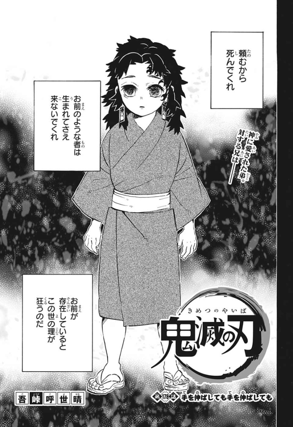 鬼滅の刃 - raw - 第178話 - https://jpee.aabb.to/JPEE/61016/yuly2ncayjj.jpg