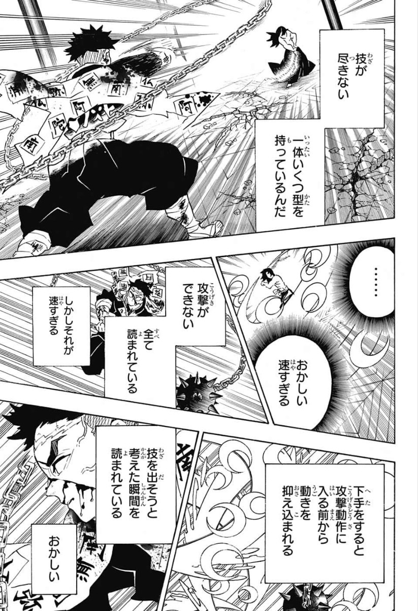 鬼滅の刃 - raw - 第173話 - https://jpee.aabb.to/JPEE/61017/4gfyvzuagz5.jpg
