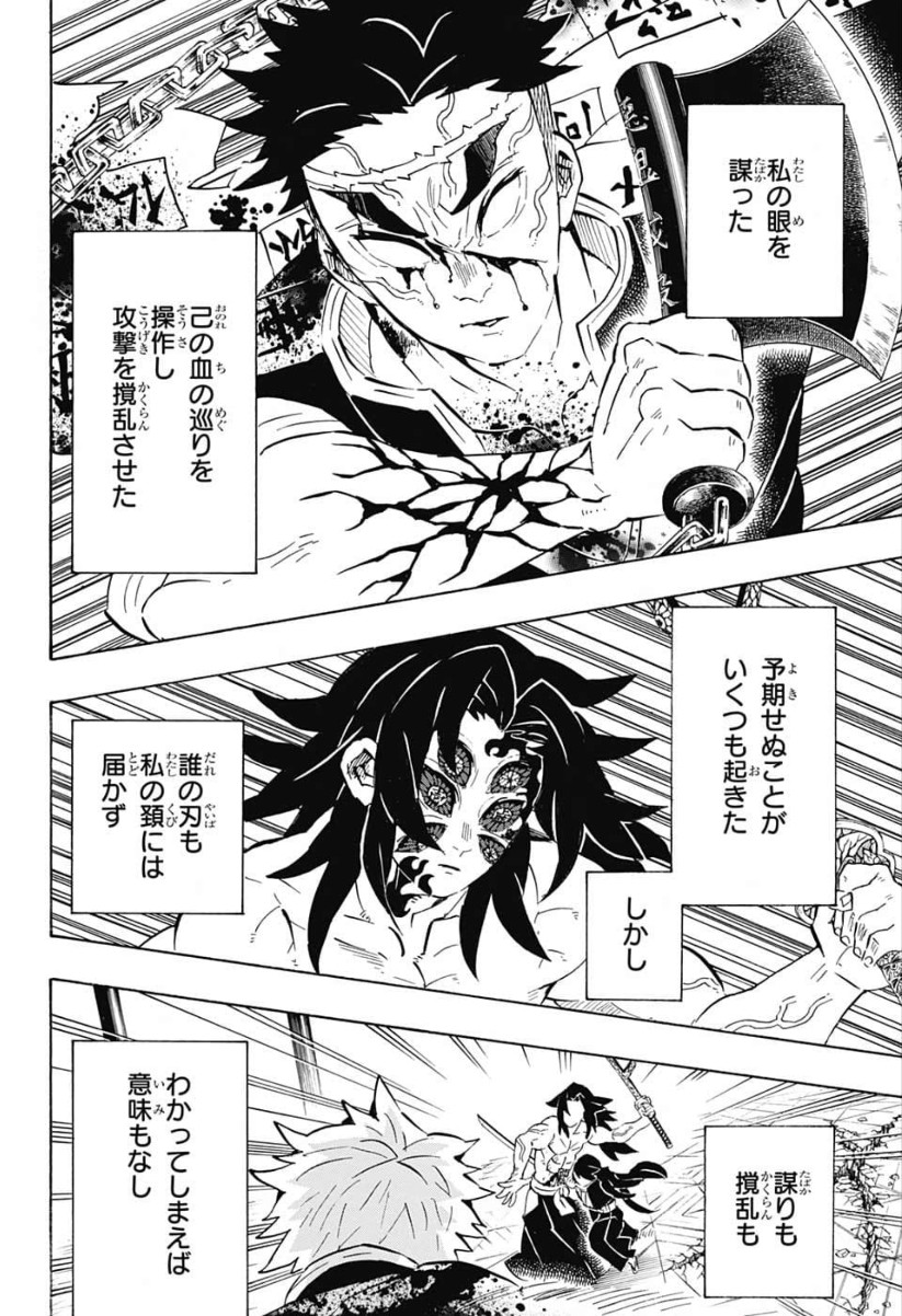 鬼滅の刃 - raw - 第173話 - https://jpee.aabb.to/JPEE/61017/hlfgx5bbr5x.jpg