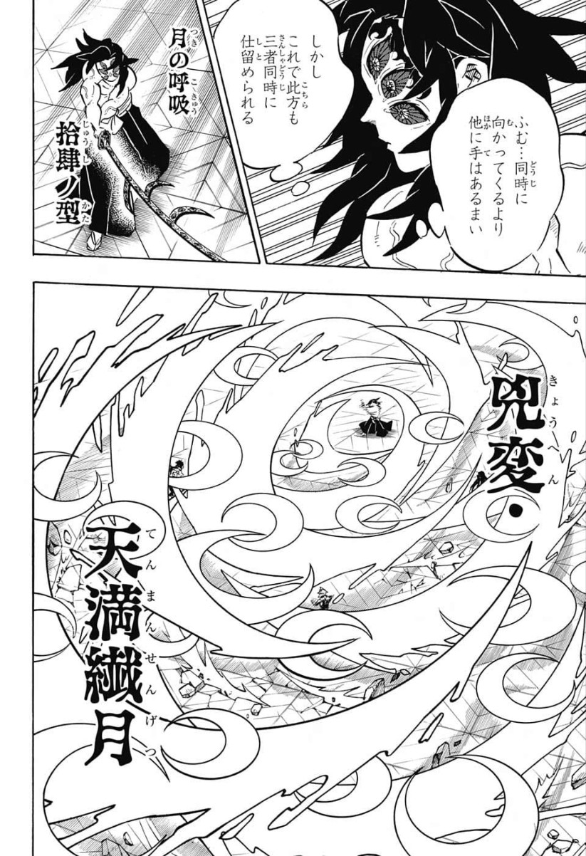 鬼滅の刃 - raw - 第173話 - https://jpee.aabb.to/JPEE/61017/hns2ovq2iht.jpg