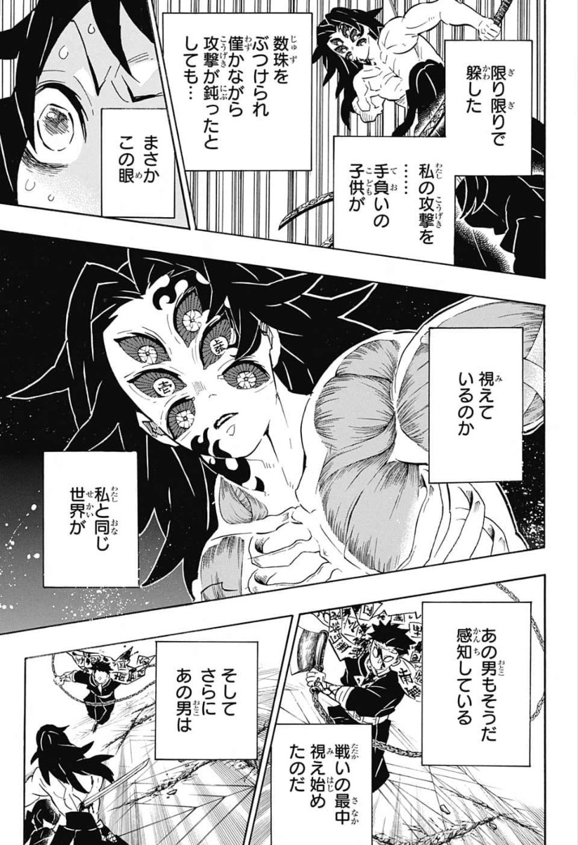 鬼滅の刃 - raw - 第173話 - https://jpee.aabb.to/JPEE/61017/ko20edlo2oq.jpg