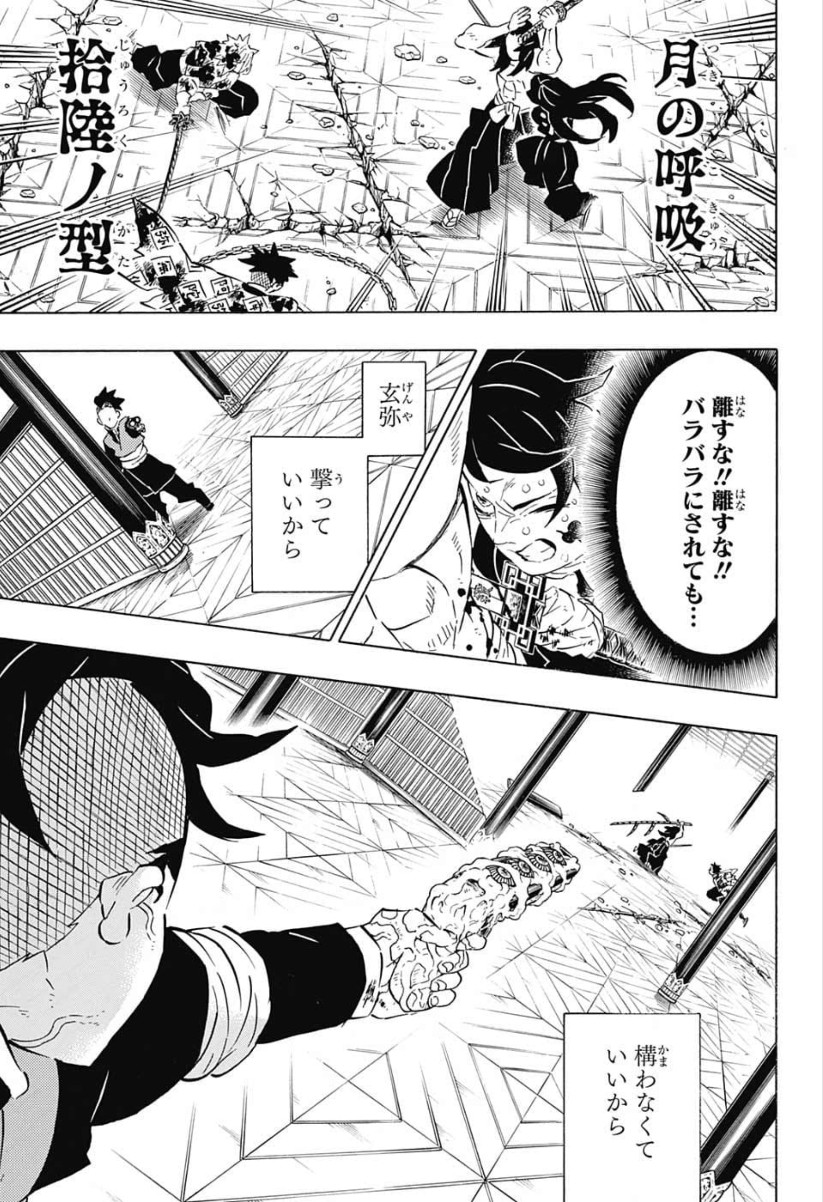 鬼滅の刃 - raw - 第173話 - https://jpee.aabb.to/JPEE/61017/qjgnloi3efp.jpg