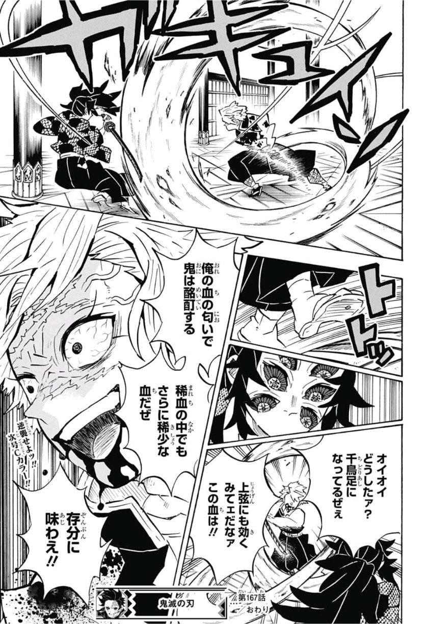 鬼滅の刃 - raw - 第167話 - https://jpee.aabb.to/JPEE/61018/0lwfjn5k0aq.jpg