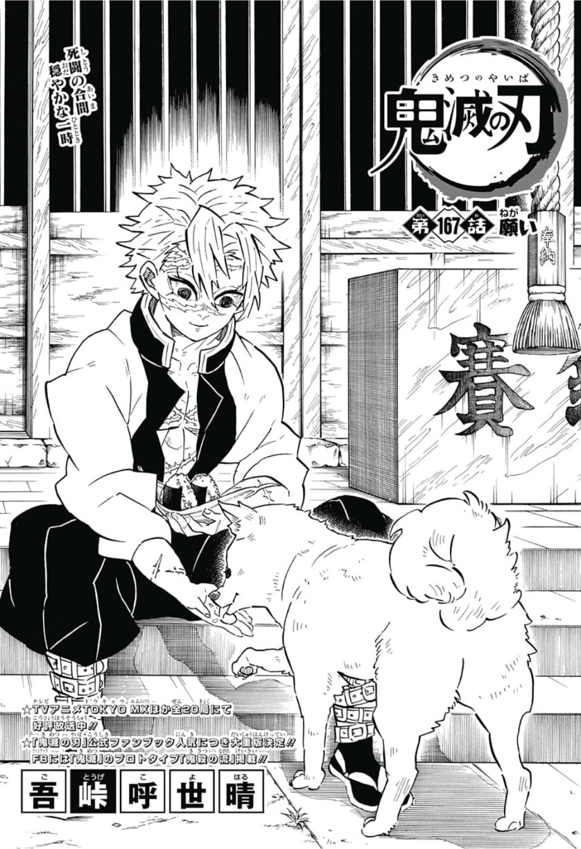 鬼滅の刃 - raw - 第167話 - https://jpee.aabb.to/JPEE/61018/dj5x2siudkv.jpg