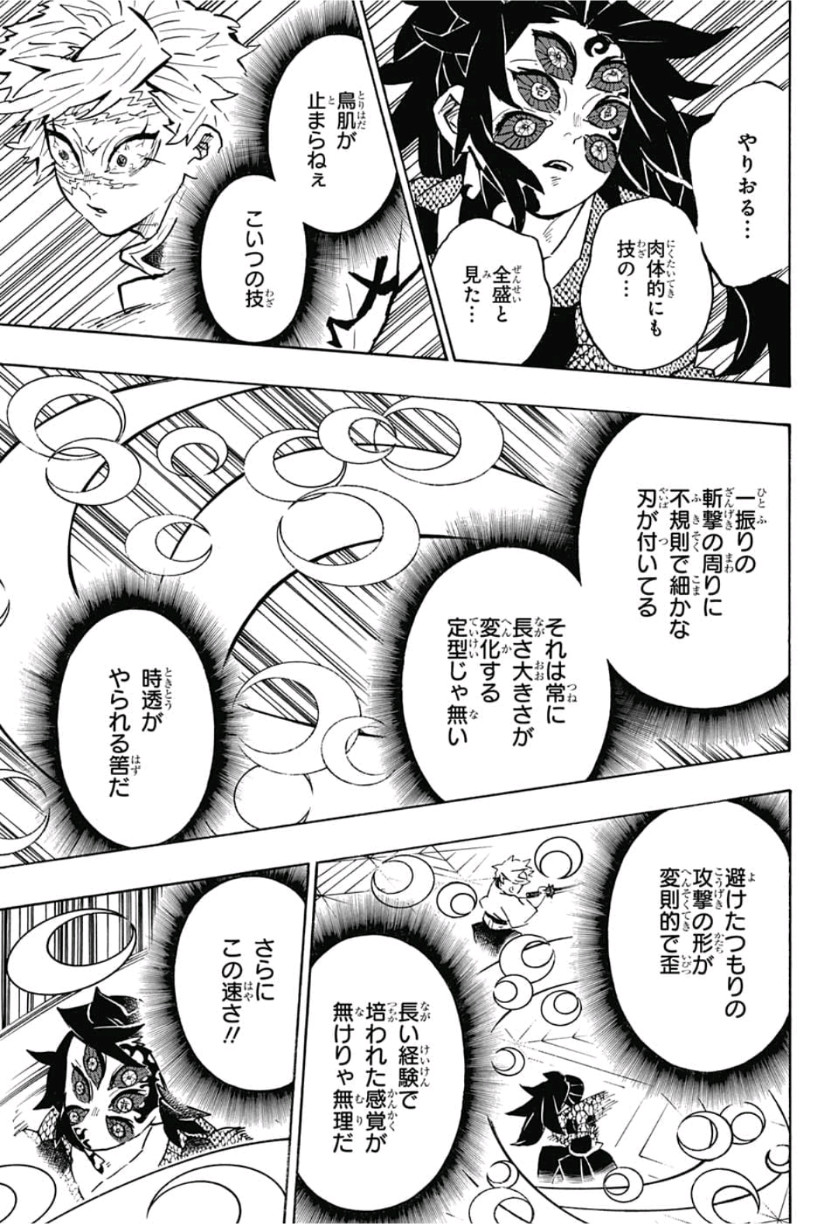 鬼滅の刃 - raw - 第167話 - https://jpee.aabb.to/JPEE/61018/qc4nemqou3z.jpg