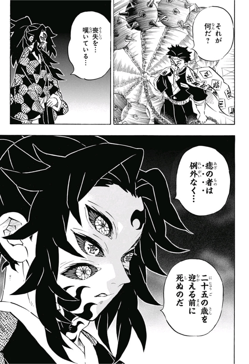 鬼滅の刃 - raw - 第170話 - https://jpee.aabb.to/JPEE/61020/3pggnaq4uwa.jpg