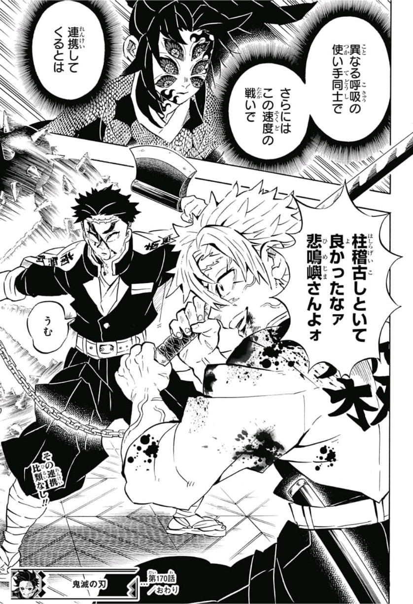 鬼滅の刃 - raw - 第170話 - https://jpee.aabb.to/JPEE/61020/cq3cvhnzp2d.jpg