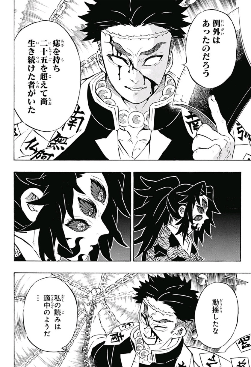 鬼滅の刃 - raw - 第170話 - https://jpee.aabb.to/JPEE/61020/i2bpssdgrbs.jpg