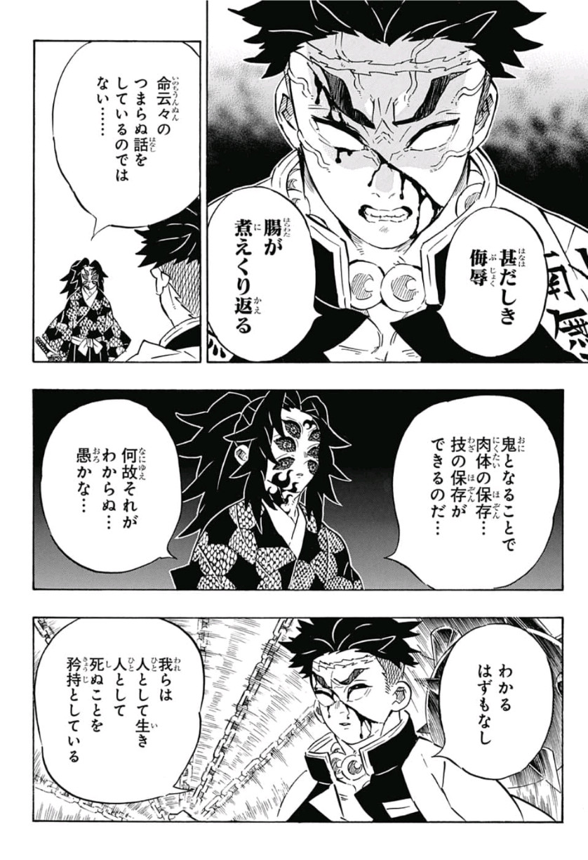 鬼滅の刃 - raw - 第170話 - https://jpee.aabb.to/JPEE/61020/rqm3fqr5f41.jpg