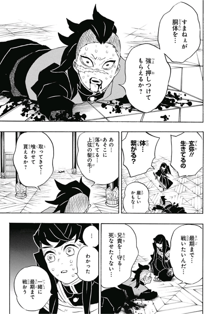 鬼滅の刃 - raw - 第170話 - https://jpee.aabb.to/JPEE/61020/wi2ryrtienv.jpg