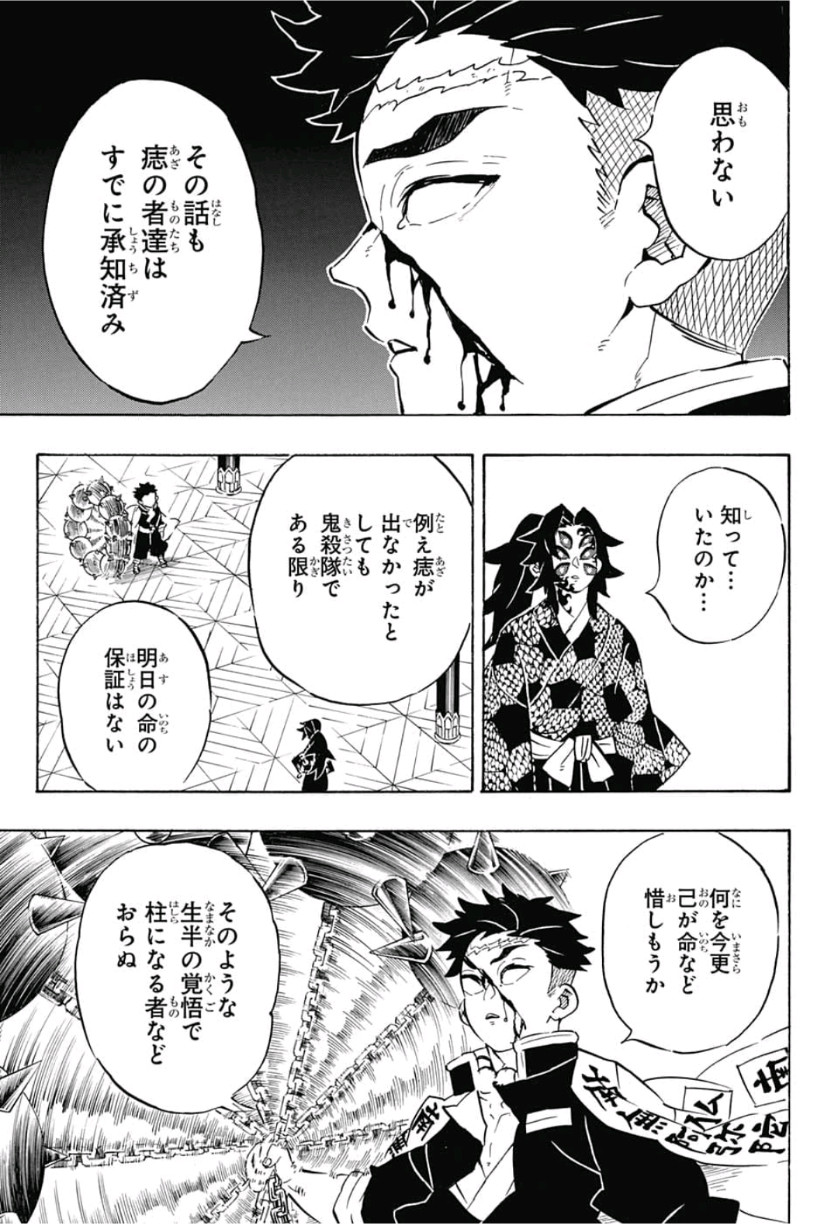 鬼滅の刃 - raw - 第170話 - https://jpee.aabb.to/JPEE/61020/wim0z5sq4ie.jpg
