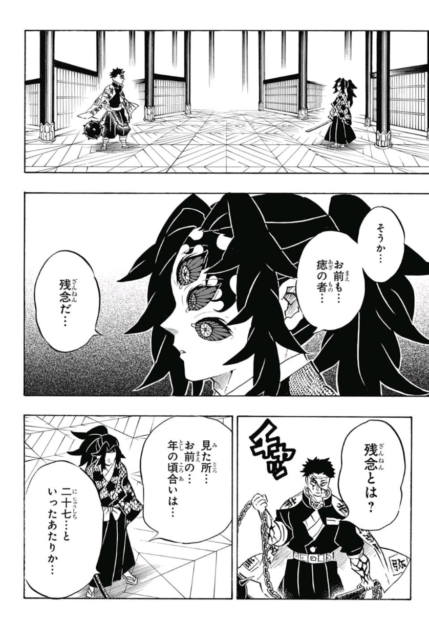 鬼滅の刃 - raw - 第170話 - https://jpee.aabb.to/JPEE/61020/wv5au5ykdia.jpg