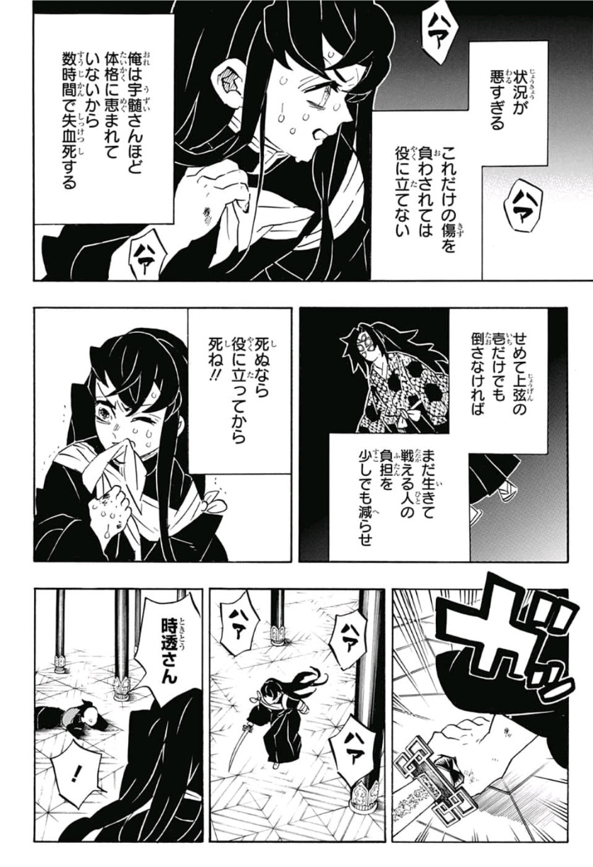 鬼滅の刃 - raw - 第170話 - https://jpee.aabb.to/JPEE/61020/zks4ygawr0y.jpg