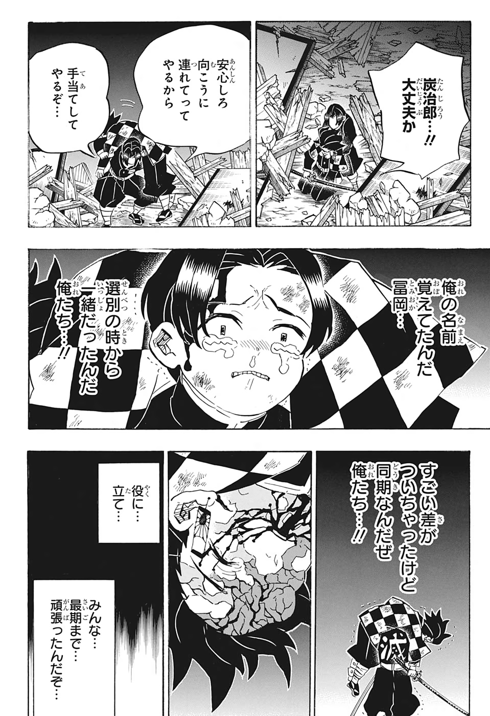 鬼滅の刃 - raw - 第185話 - https://jpee.aabb.to/JPEE/61025/0efuczlrofy.jpg